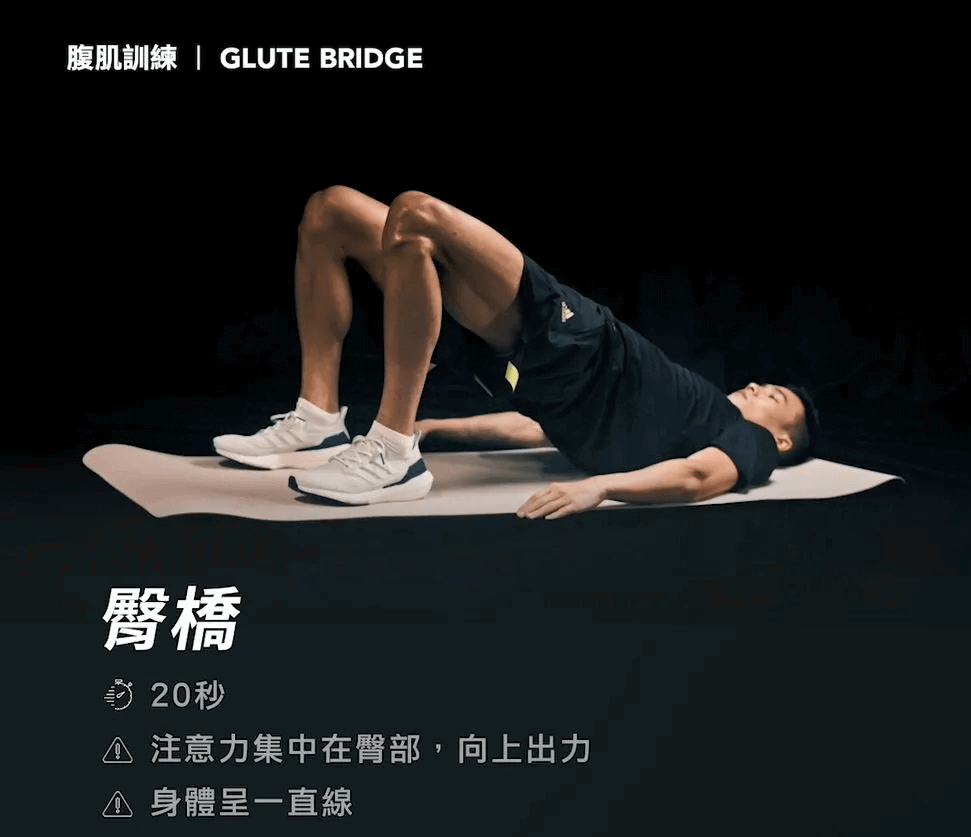練腹肌：臀橋 (Glute Bridge)